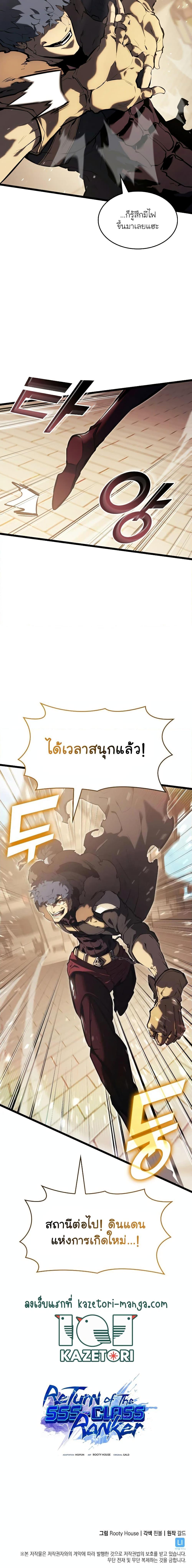 Return of the SSS Class Ranker ตอนที่ 75 (20)