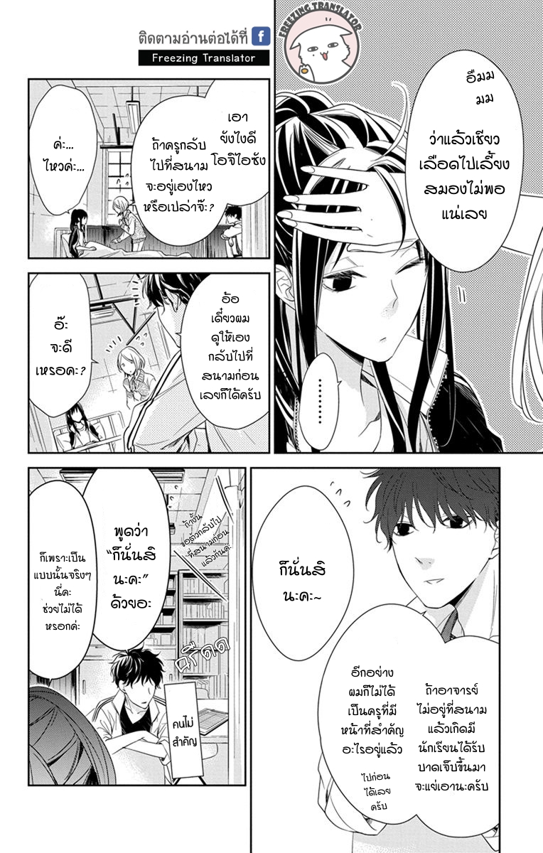 Tsuiraku JK to Haijin Kyoushi Ch.22 [TH] (4)