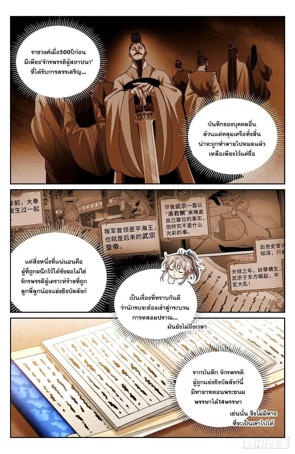 Nightwatcher ตอนที่ 149 (4)