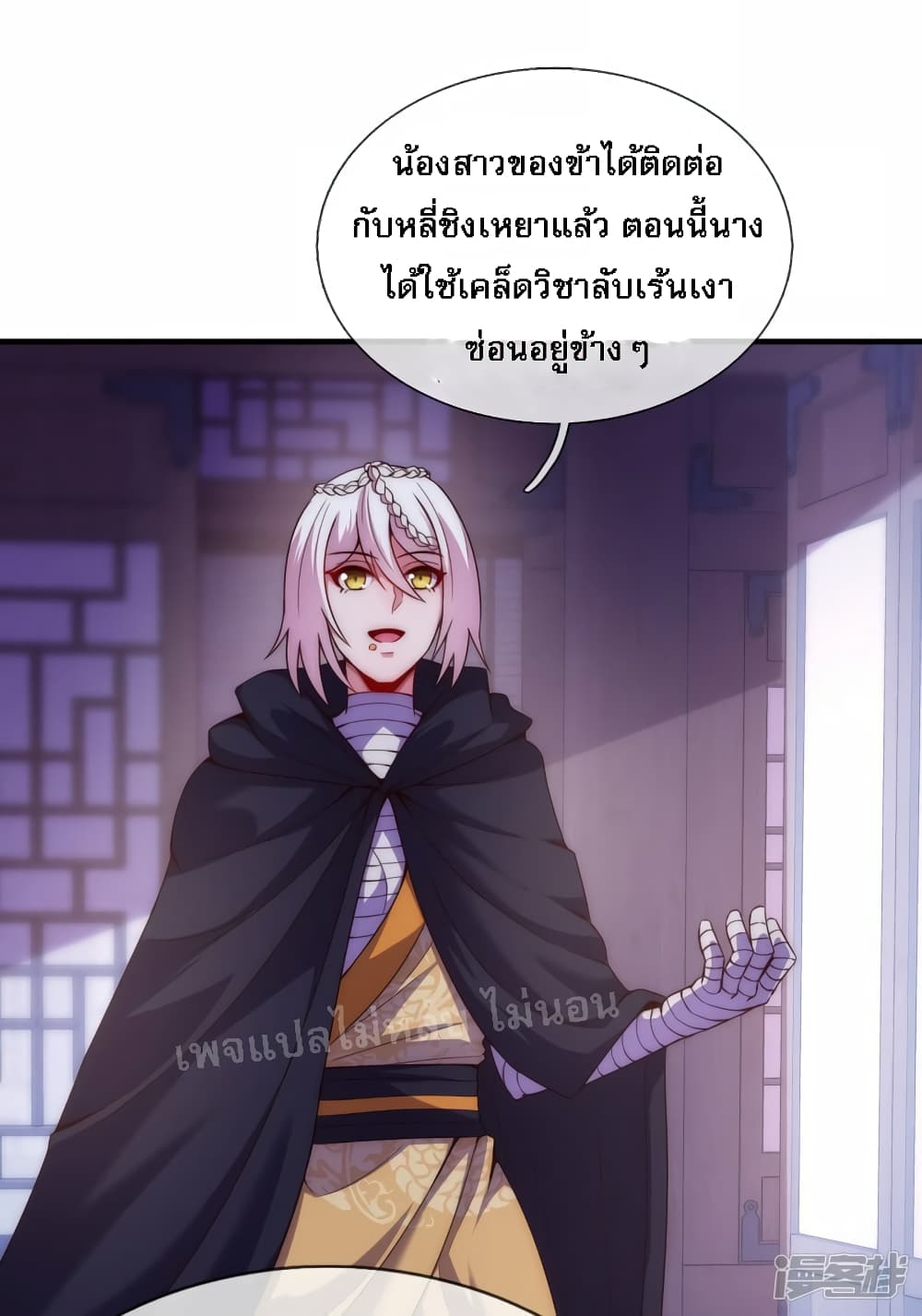 Returning to take revenge of the God Demon King ตอนที่ 65 (3)