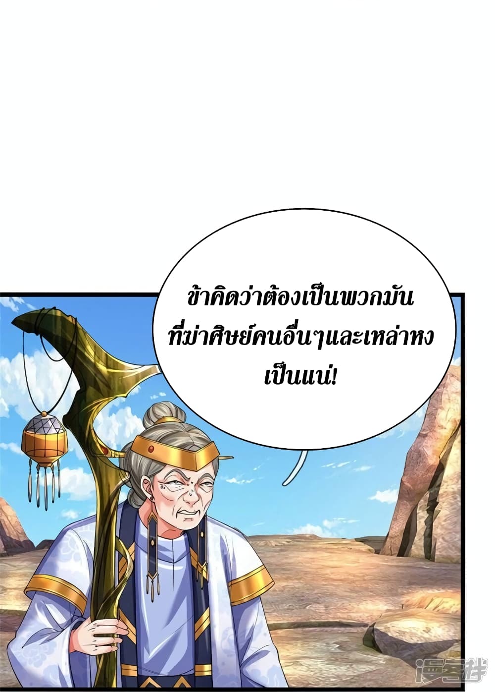 Sky Sword God ตอนที่ 516 (12)