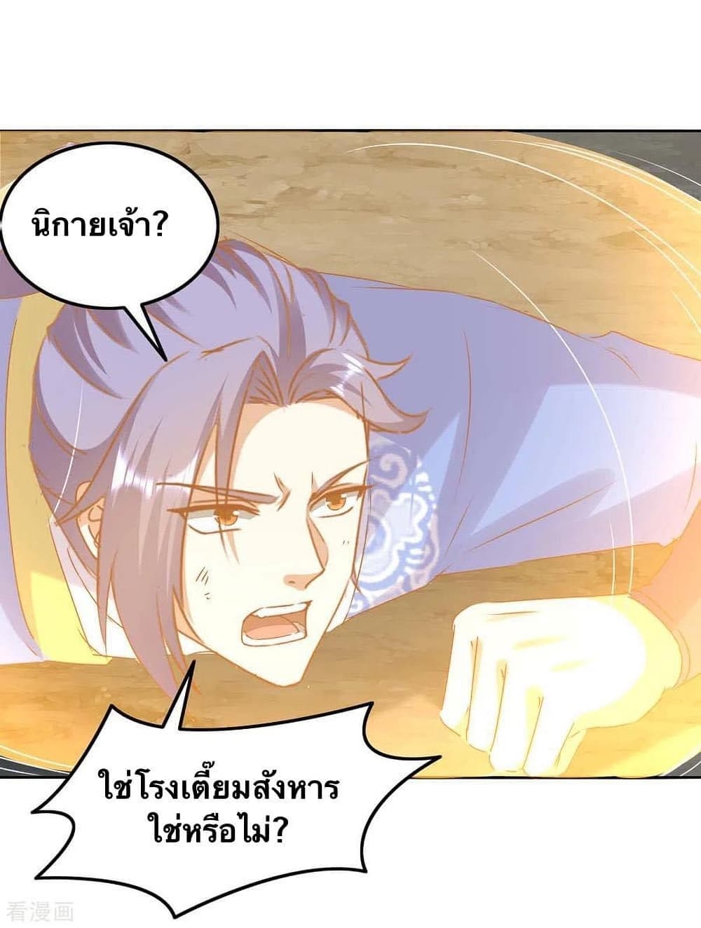 Strongest Leveling ตอนที่ 272 (27)