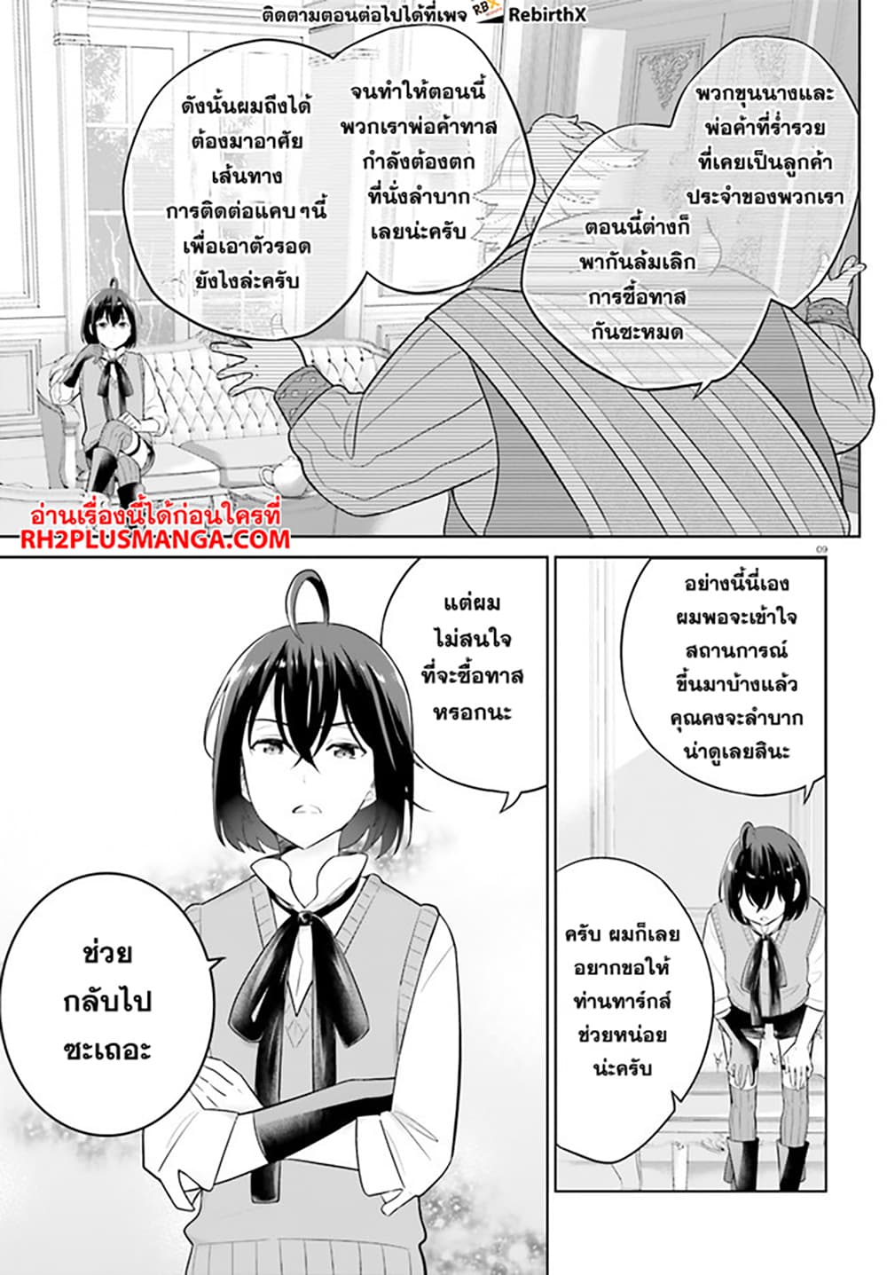 Shindou Yuusha to Maid Onee san ตอนที่ 29 (9)