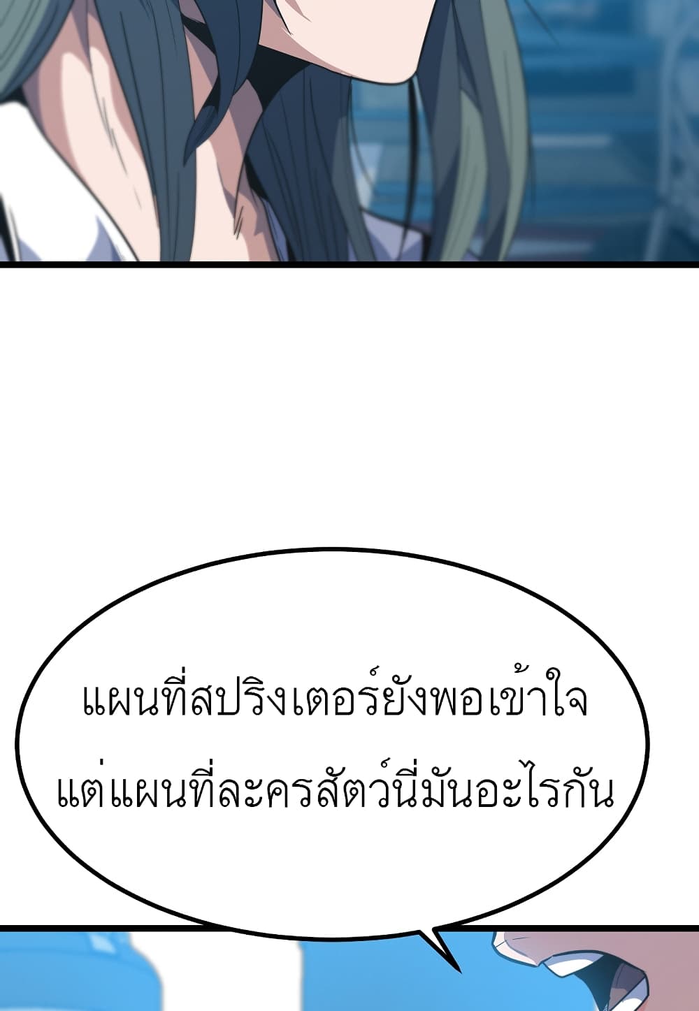 Level Berserker ตอนที่ 21 (2)