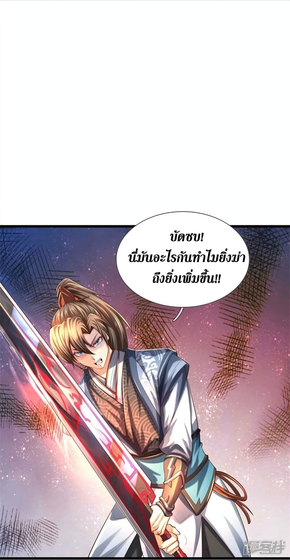 Sky Sword God ตอนที่ 519 (22)