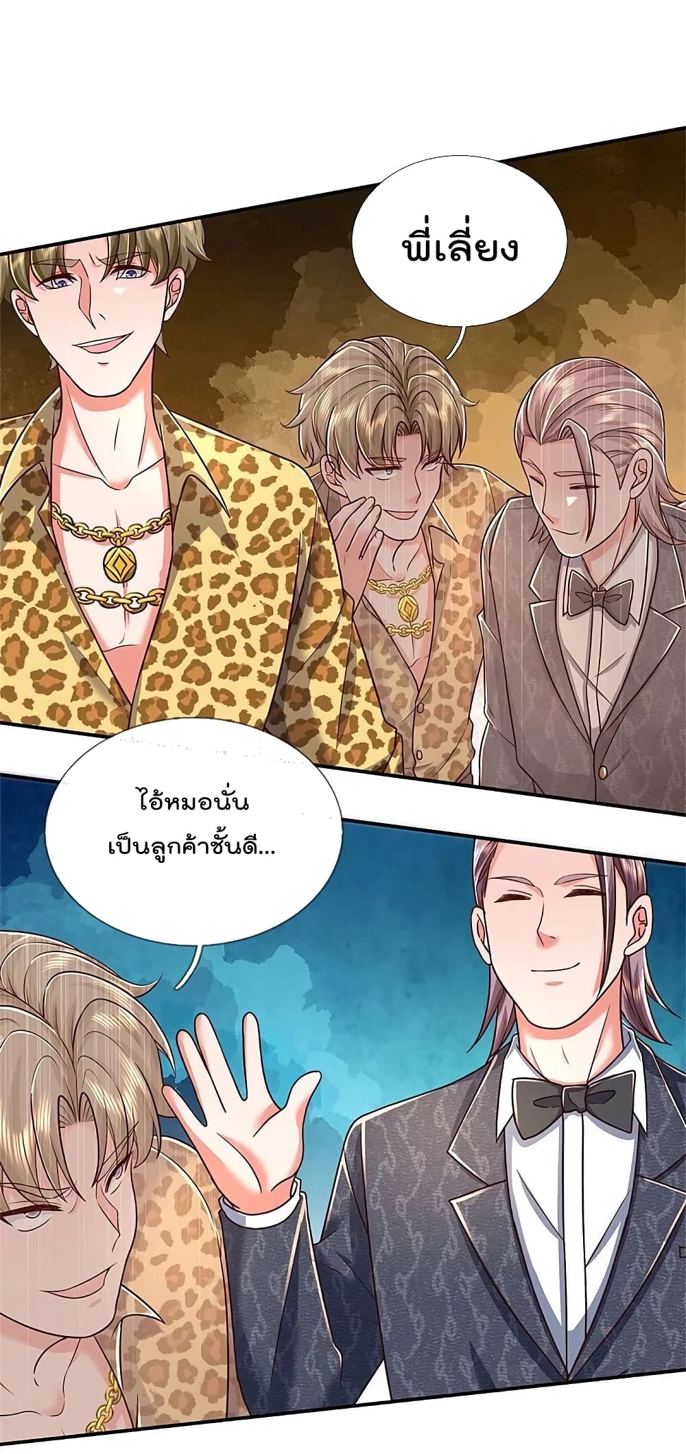 I’m The Great Immortal ข้านี่แหละ ราชันอมตะผู้ยิ่งใหญ่ ตอนที่ 457 (7)