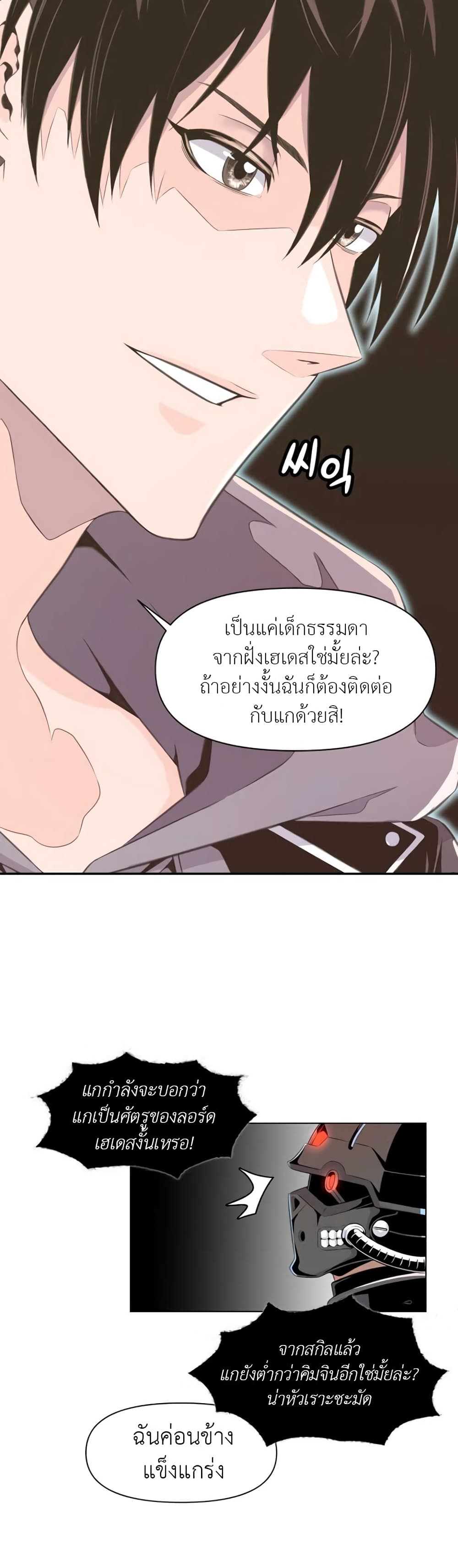 Descent of the Predecessor ตอนที่ 1 (40)