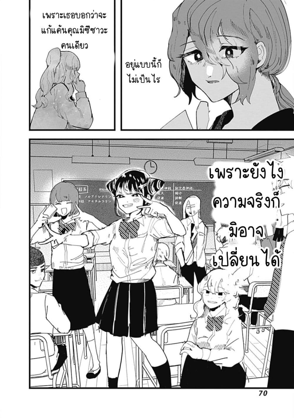 Yoarashi ni Warau ตอนที่ 2 (11)