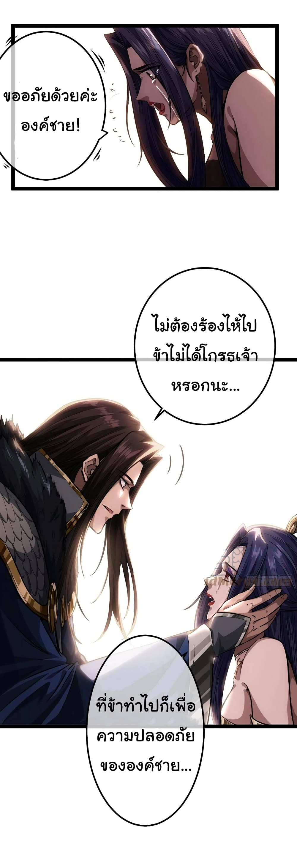 Demon Emperor ตอนที่ 36 (11)