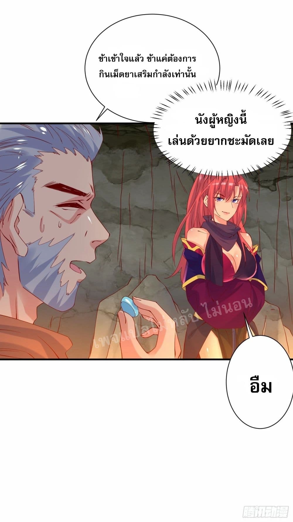 I Am The Great Supreme God ตอนที่ 39 (30)