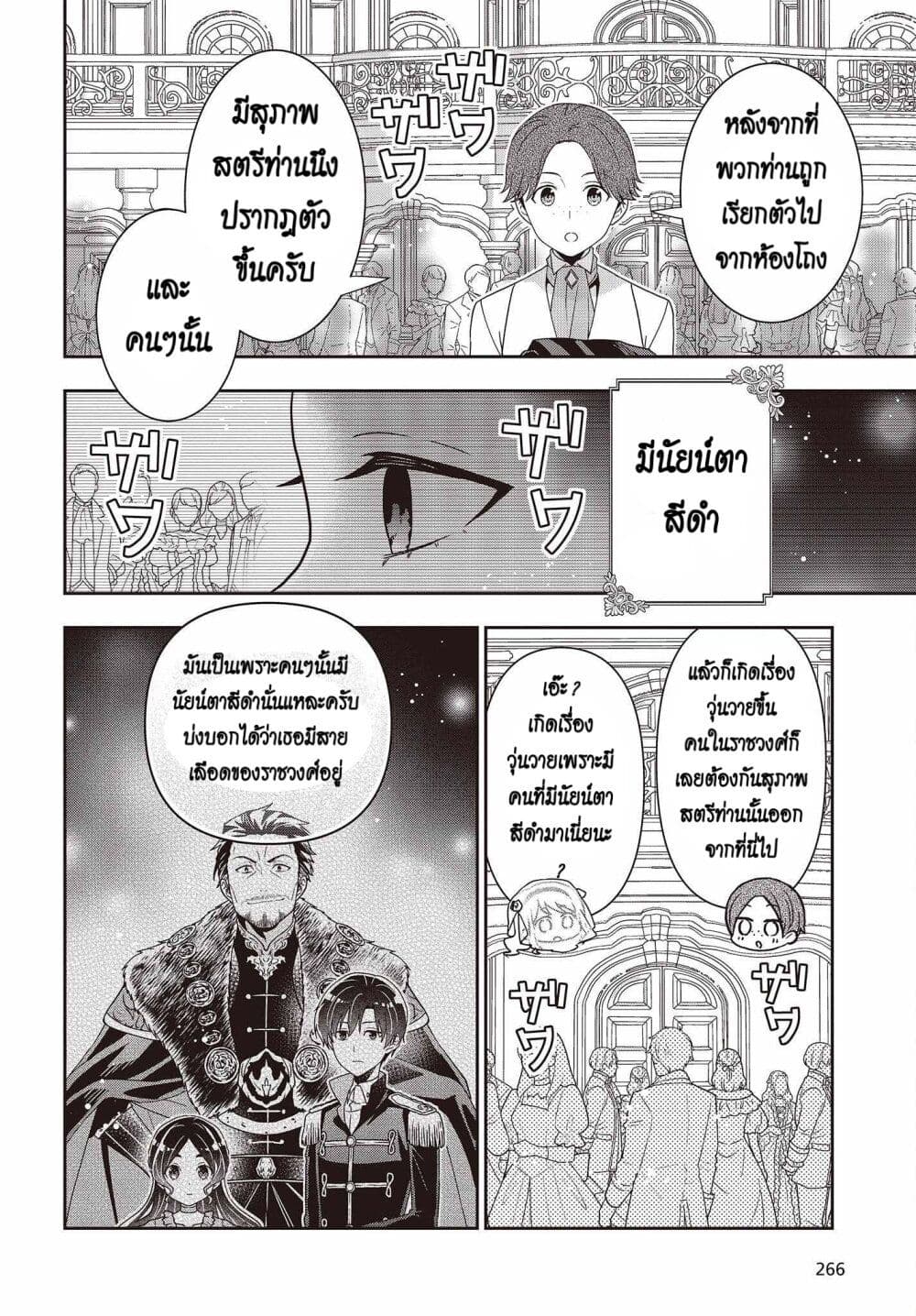 Tanaka Family Reincarnates ตอนที่ 24 (16)