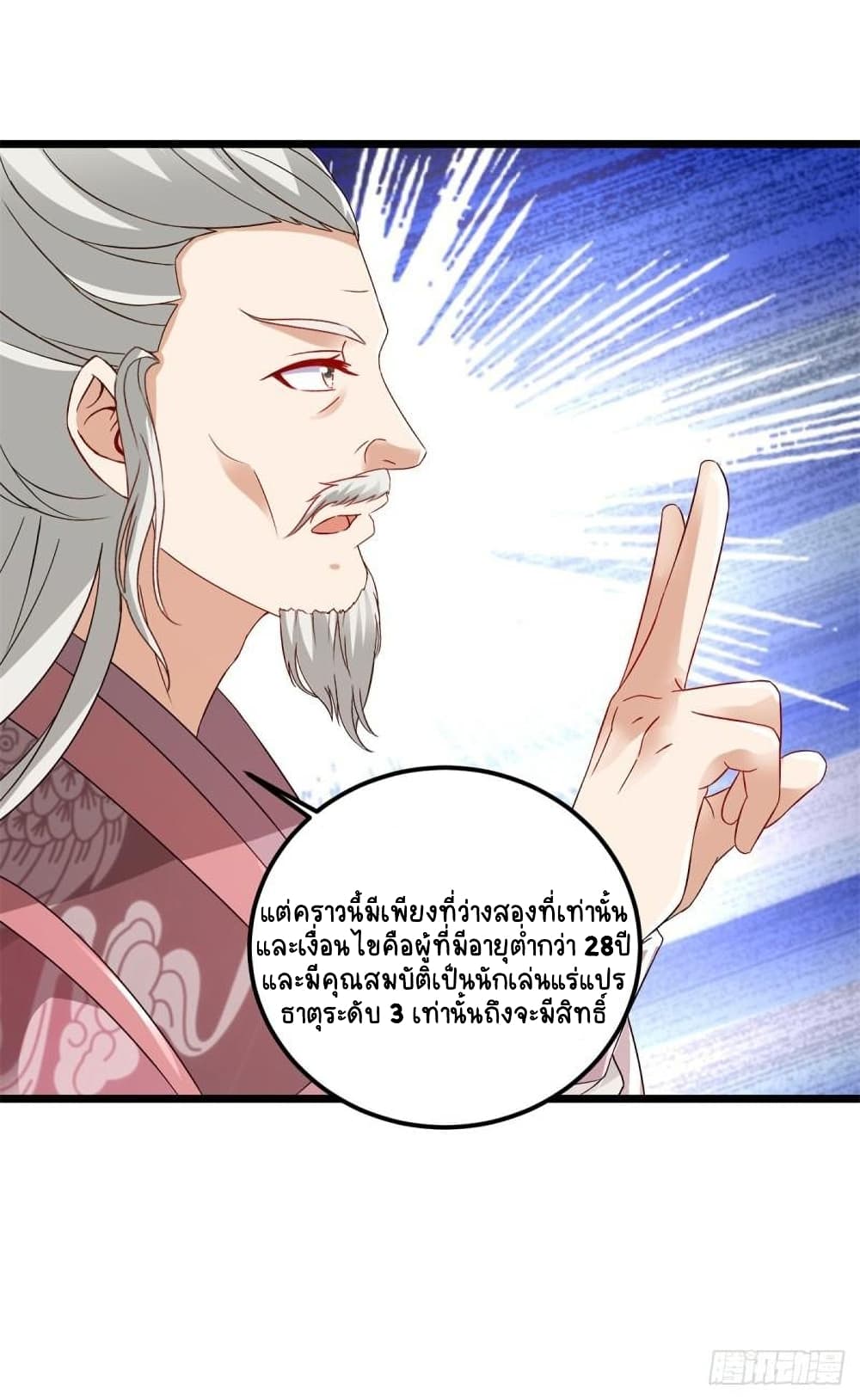 Divine Soul Emperor ตอนที่ 167 (13)