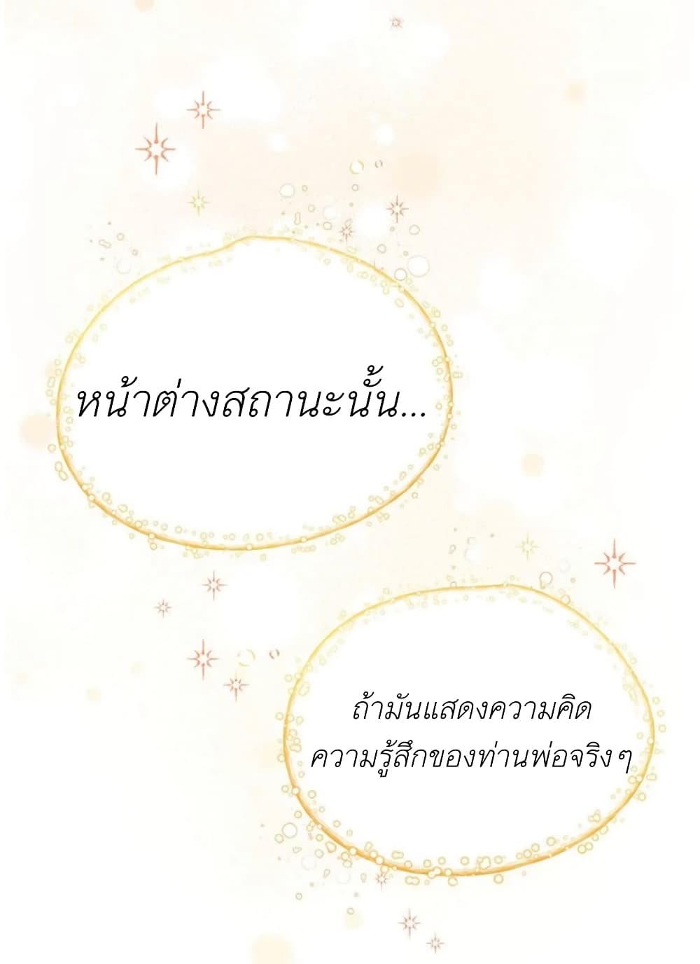 The Baby Princess Can See Status Windows ตอนที่ 2 (17)