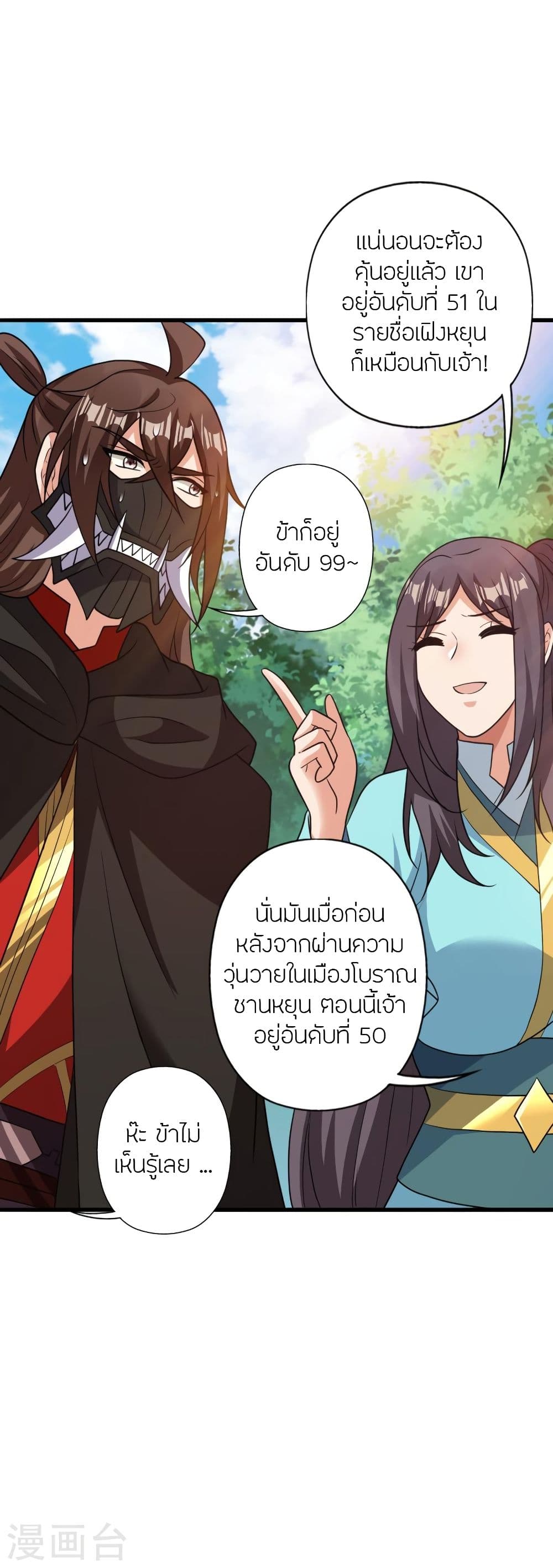 Banished Disciple’s Counterattack ราชาอมตะผู้ถูกขับไล่ ตอนที่ 342 (42)