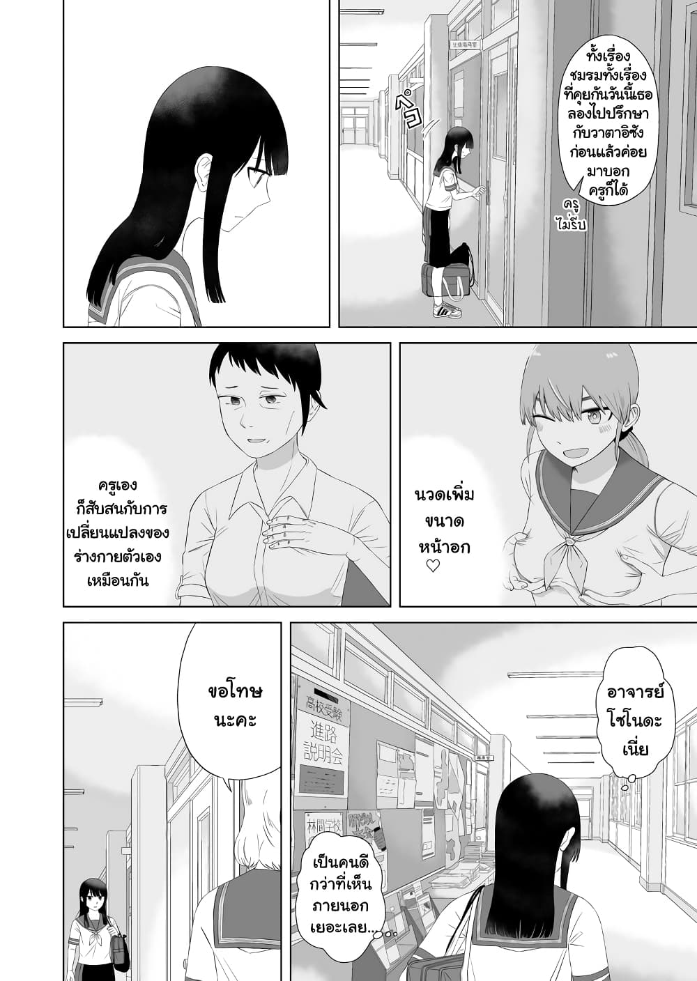 Ore Ga Watashi Ni Naru made ตอนที่ 56 (6)