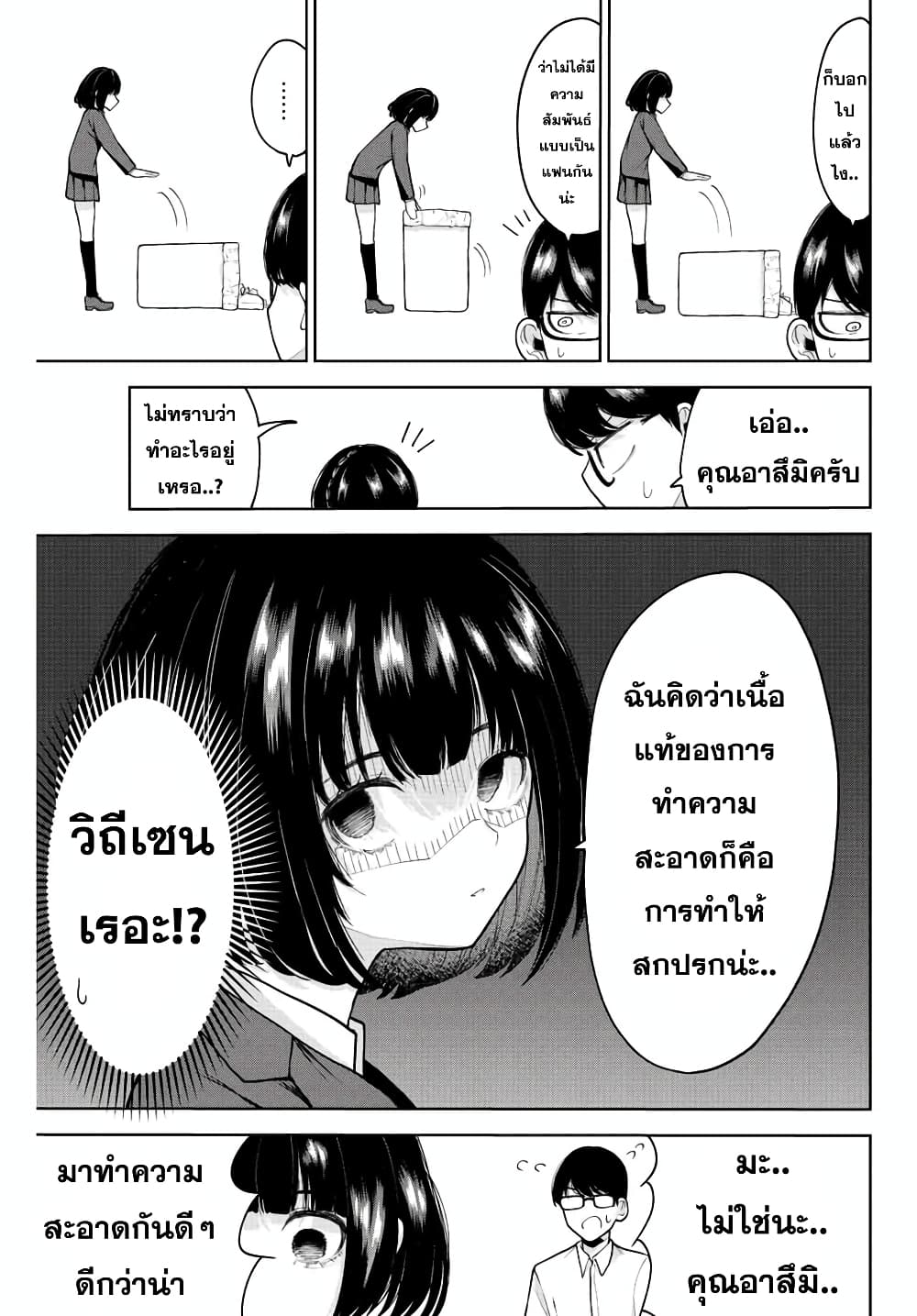 Kimi janakya Dame na Dorei Shoujo ตอนที่ 12 (9)