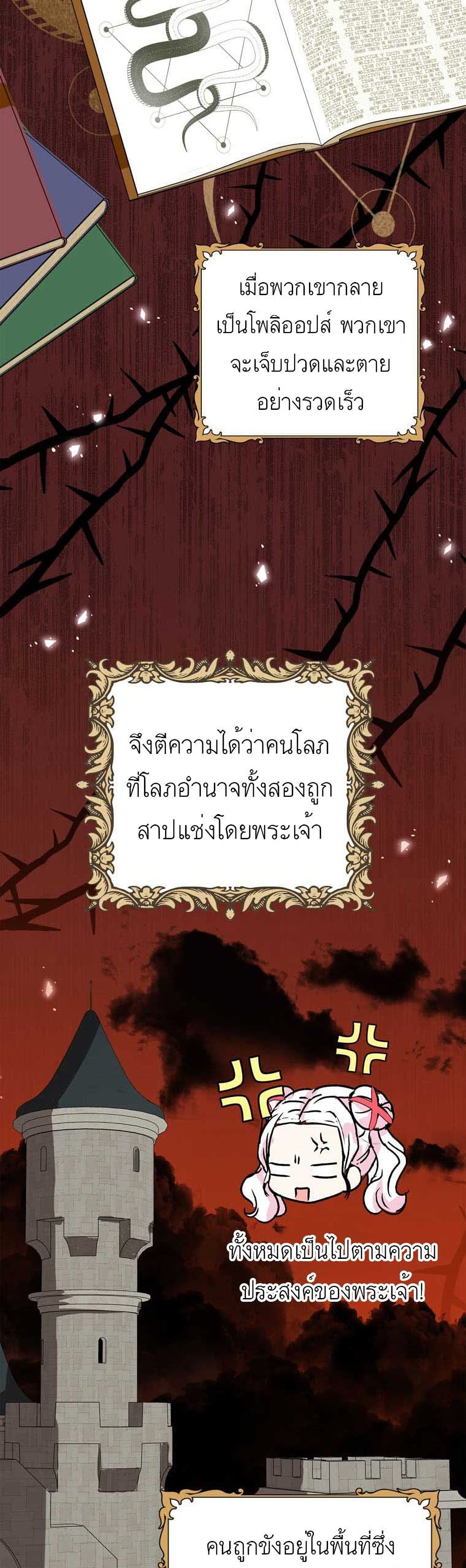 Surviving as an Illegitimate Princess ตอนที่ 24 (26)