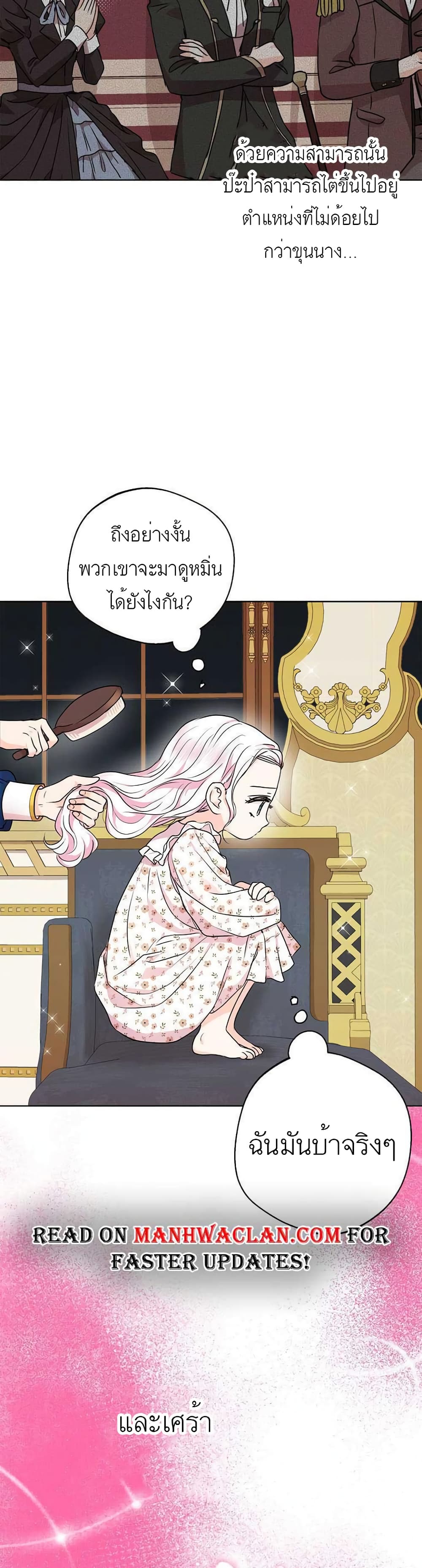 Surviving as an Illegitimate Princess ตอนที่ 29 (19)