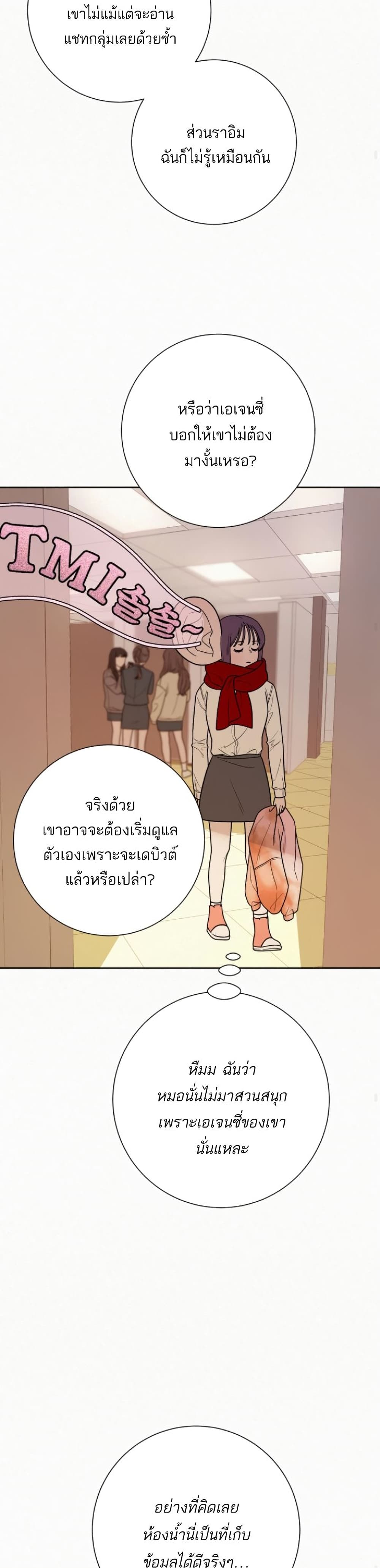 Operation True Love ตอนที่ 30 (19)