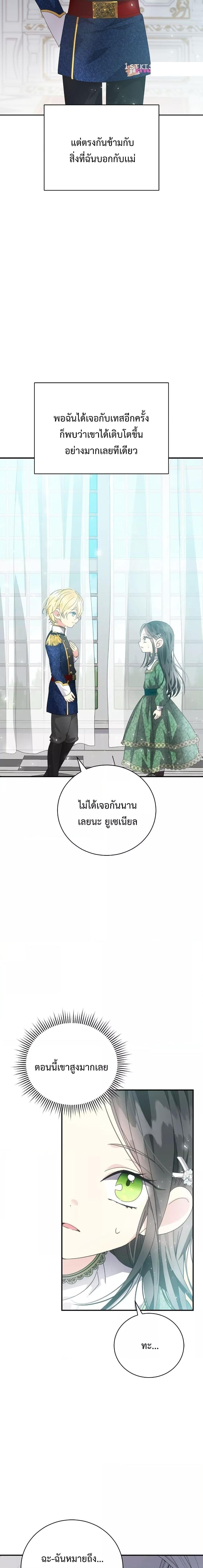 I Grabbed the Tyrant’s Heart ตอนที่ 9 (19)