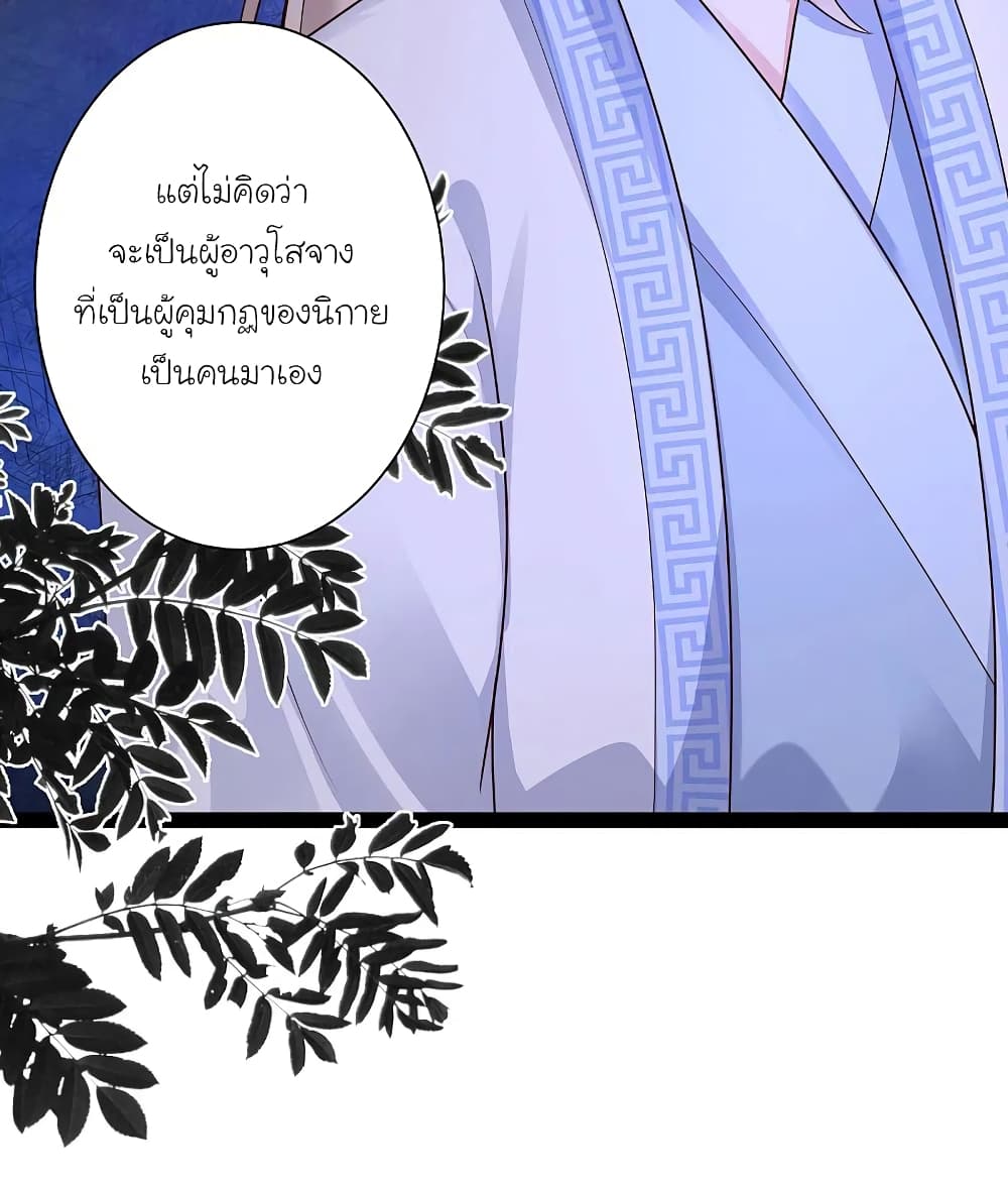 The Strongest Peach Blossom ราชาดอกไม้อมตะ ตอนที่ 258 (38)