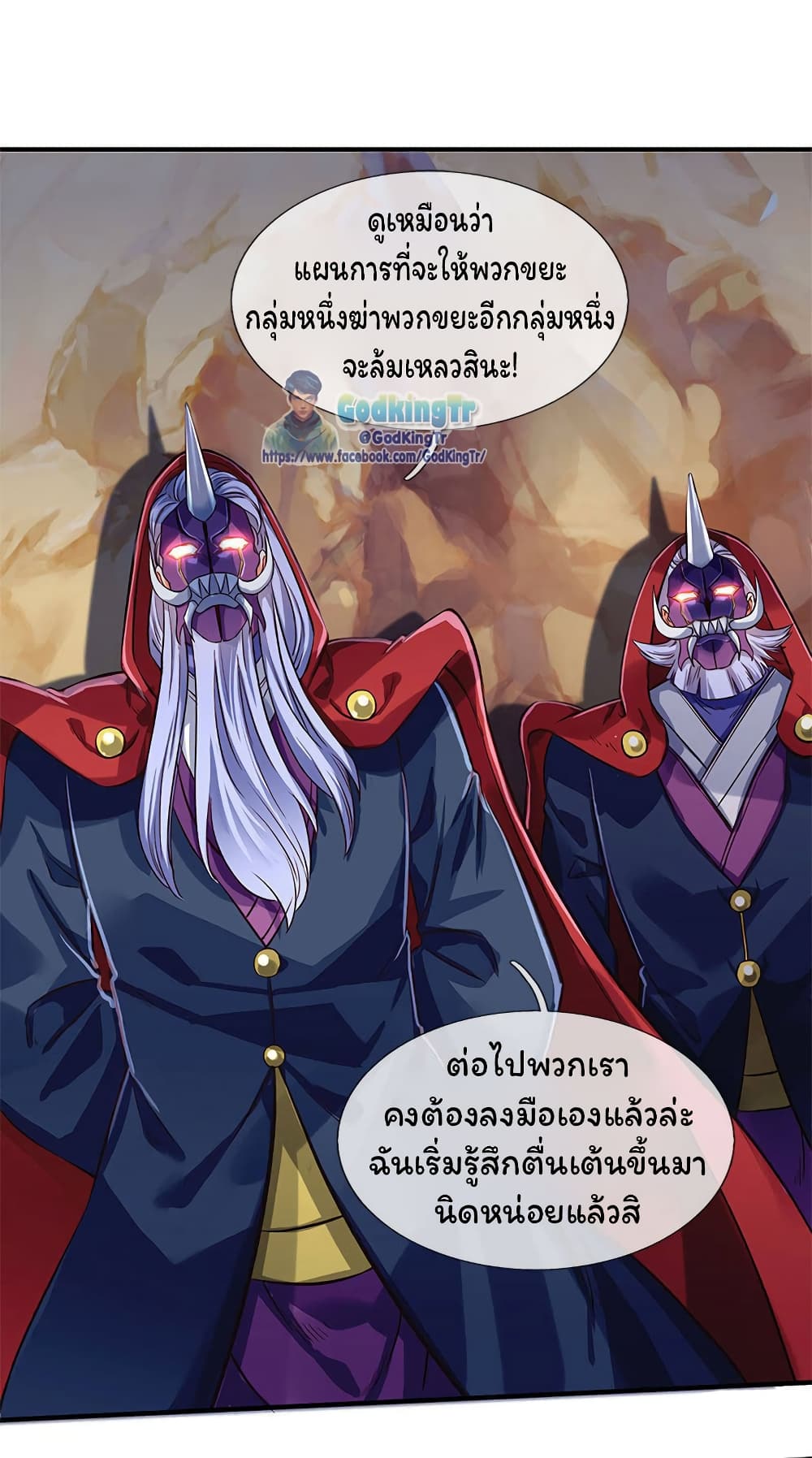 Eternal god King ตอนที่ 138 (2)