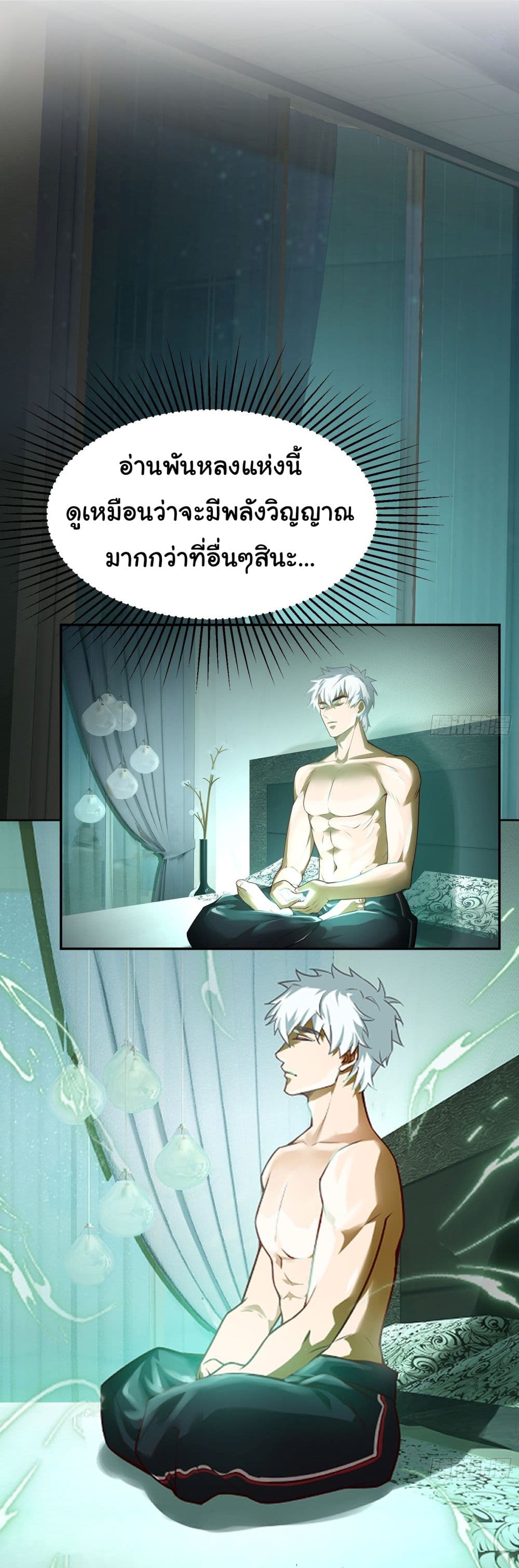 Dragon King Order ตอนที่ 13 (11)