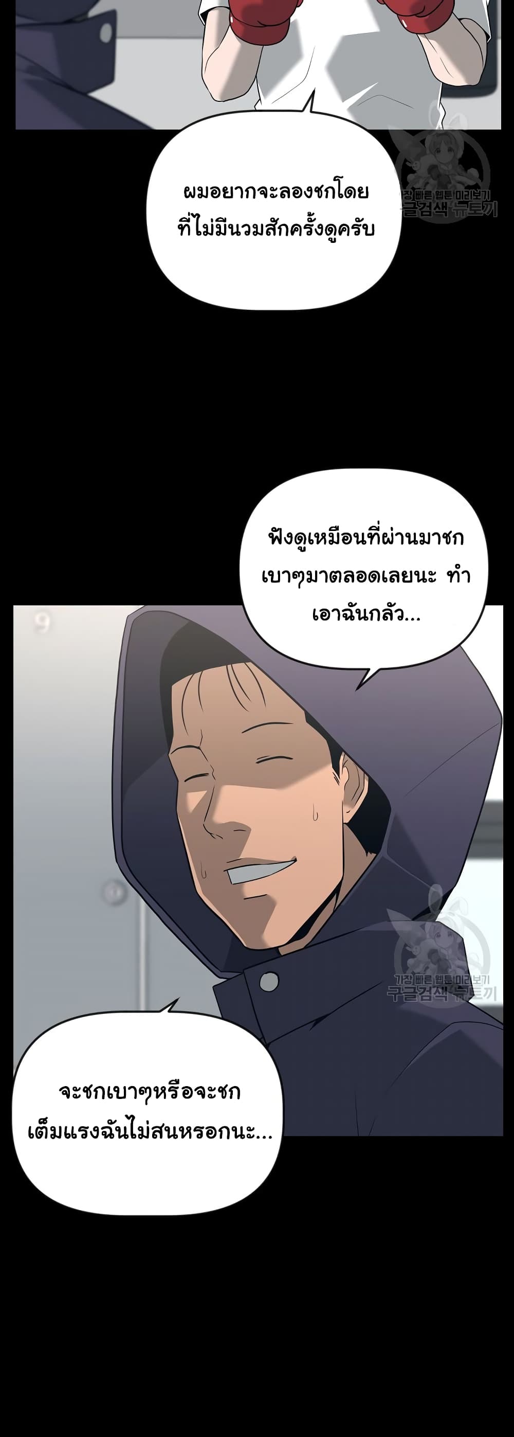 Superhuman ตอนที่ 14 (33)