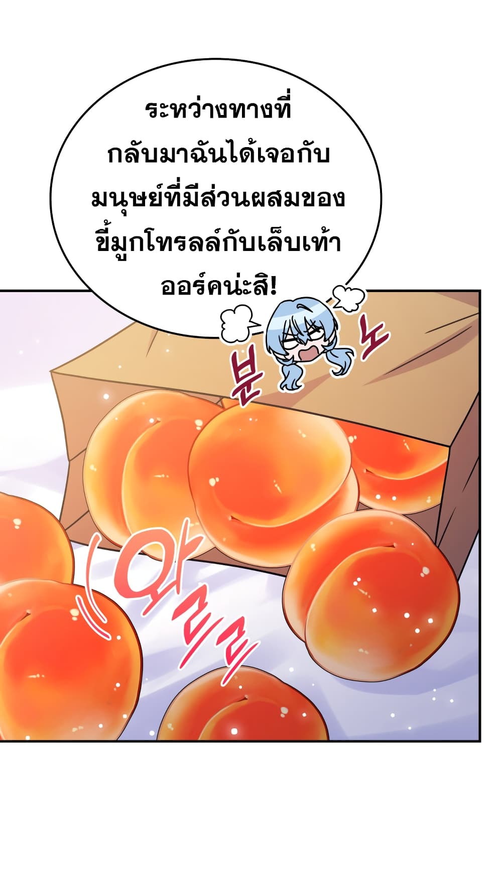 Princess Summoning the Monster ตอนที่ 4 (28)