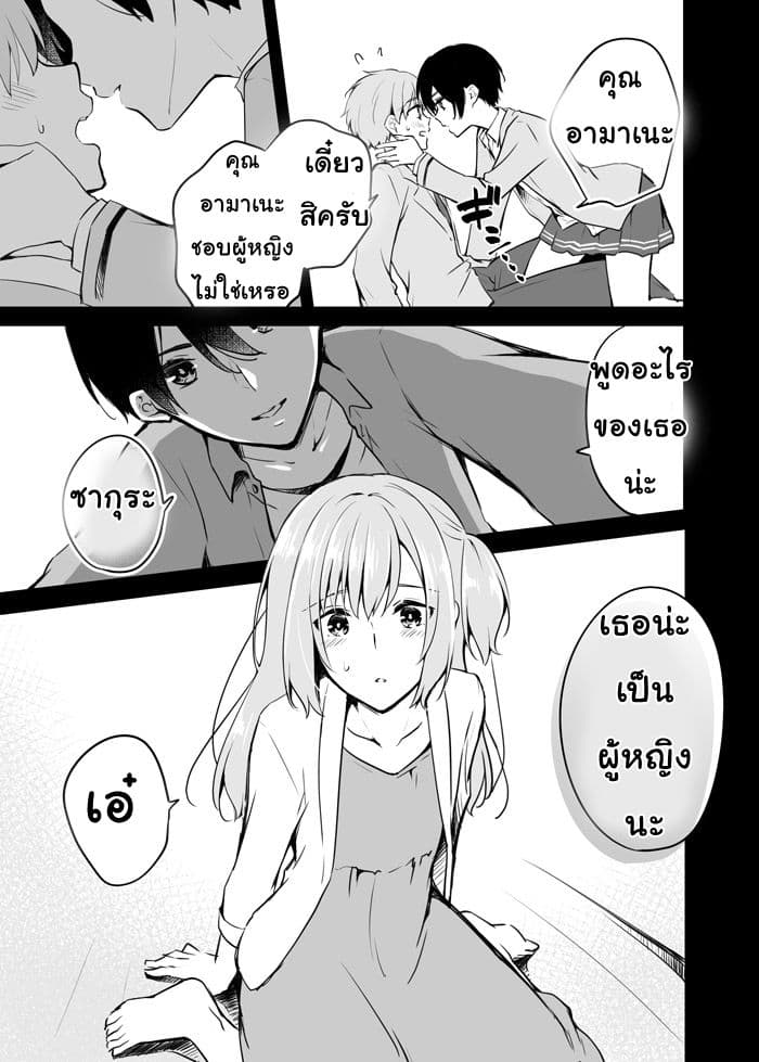 Sakura chan to Amane kun ตอนที่ 5 (2)