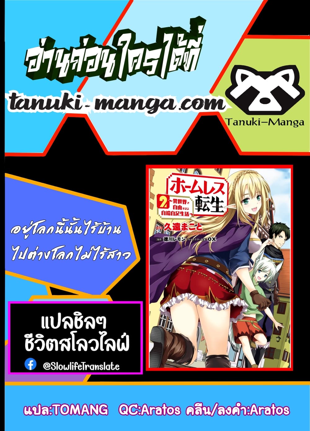 Homuresu Tensei Isekai de Jiyu Sugiru Jikyu Jisoku Seikatsu ตอนที่ 9.1 (18)