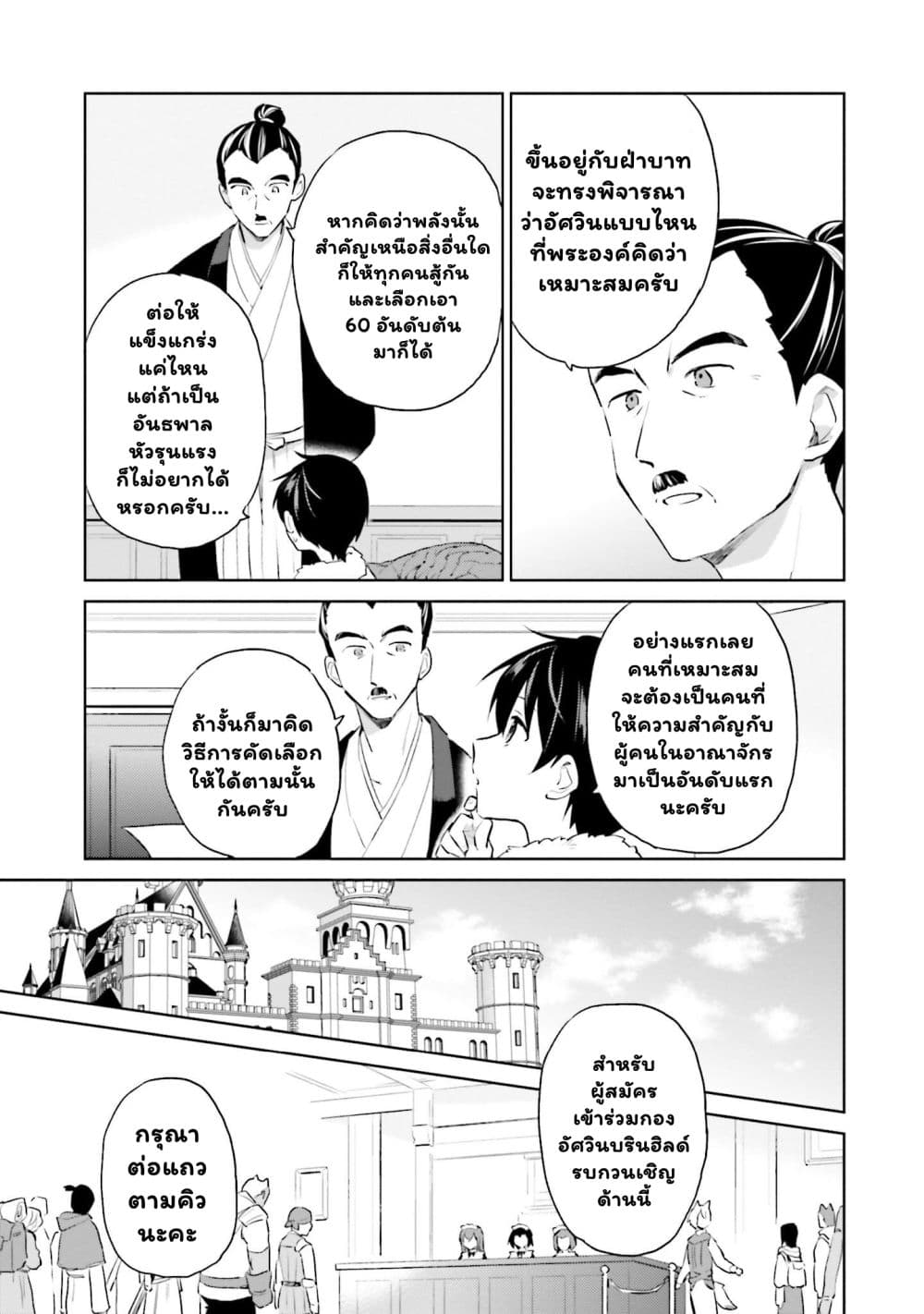 In Another World With My Smartphone ไปต่างโลกกับสมาร์ทโฟน ตอนที่ 58.1 (9)