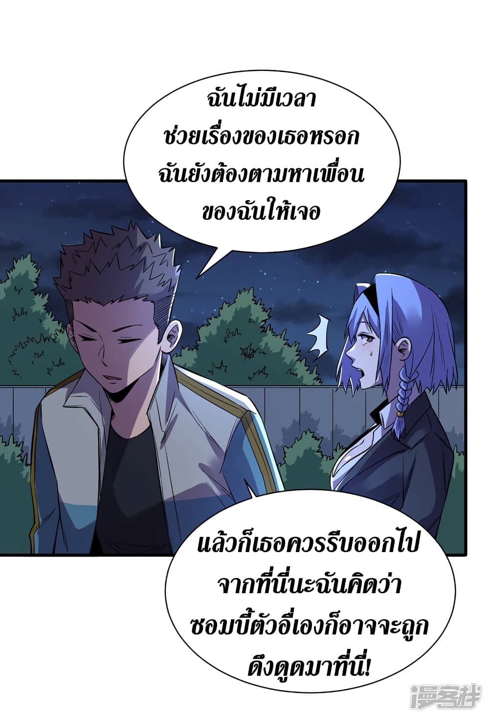 The Last Hero ตอนที่ 86 (30)