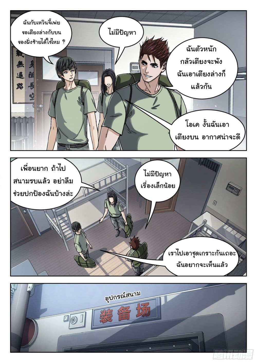 Beyond The Sky ตอนที่ 51 (12)