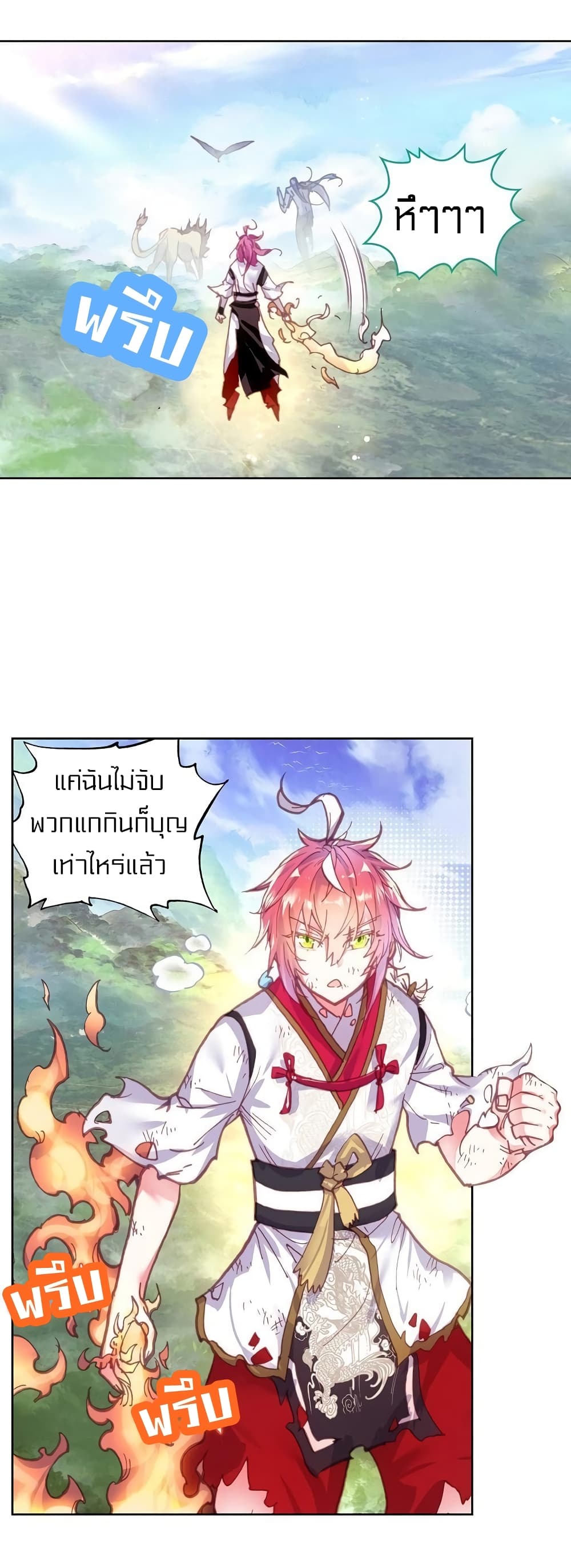 Perfect World ตอนที่ 107 (41)