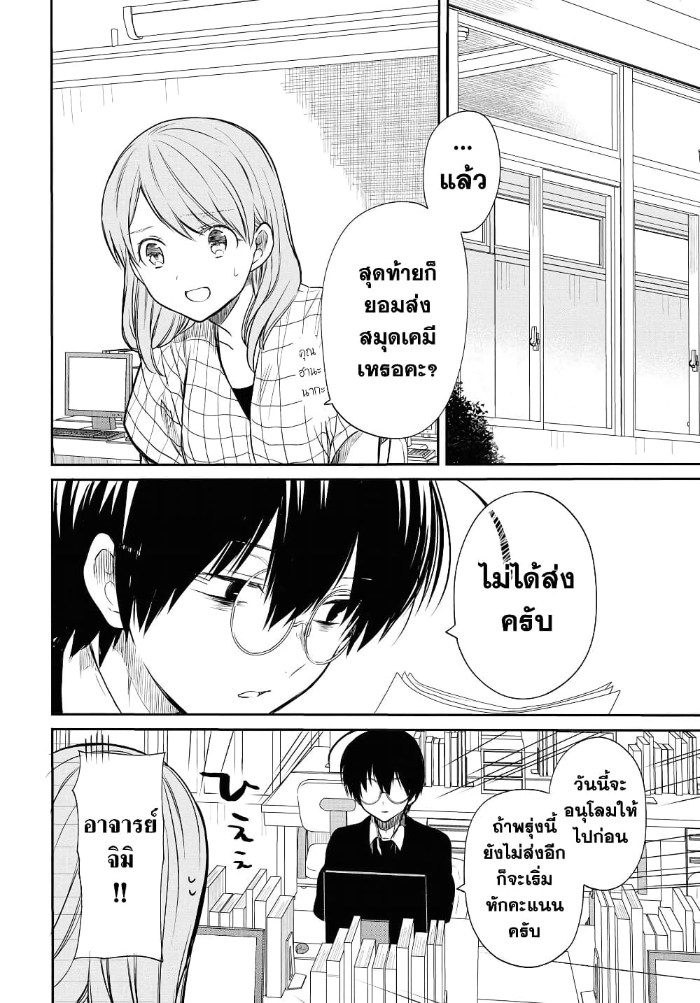 1 nen A gumi no Monster ตอนที่ 8 (24)