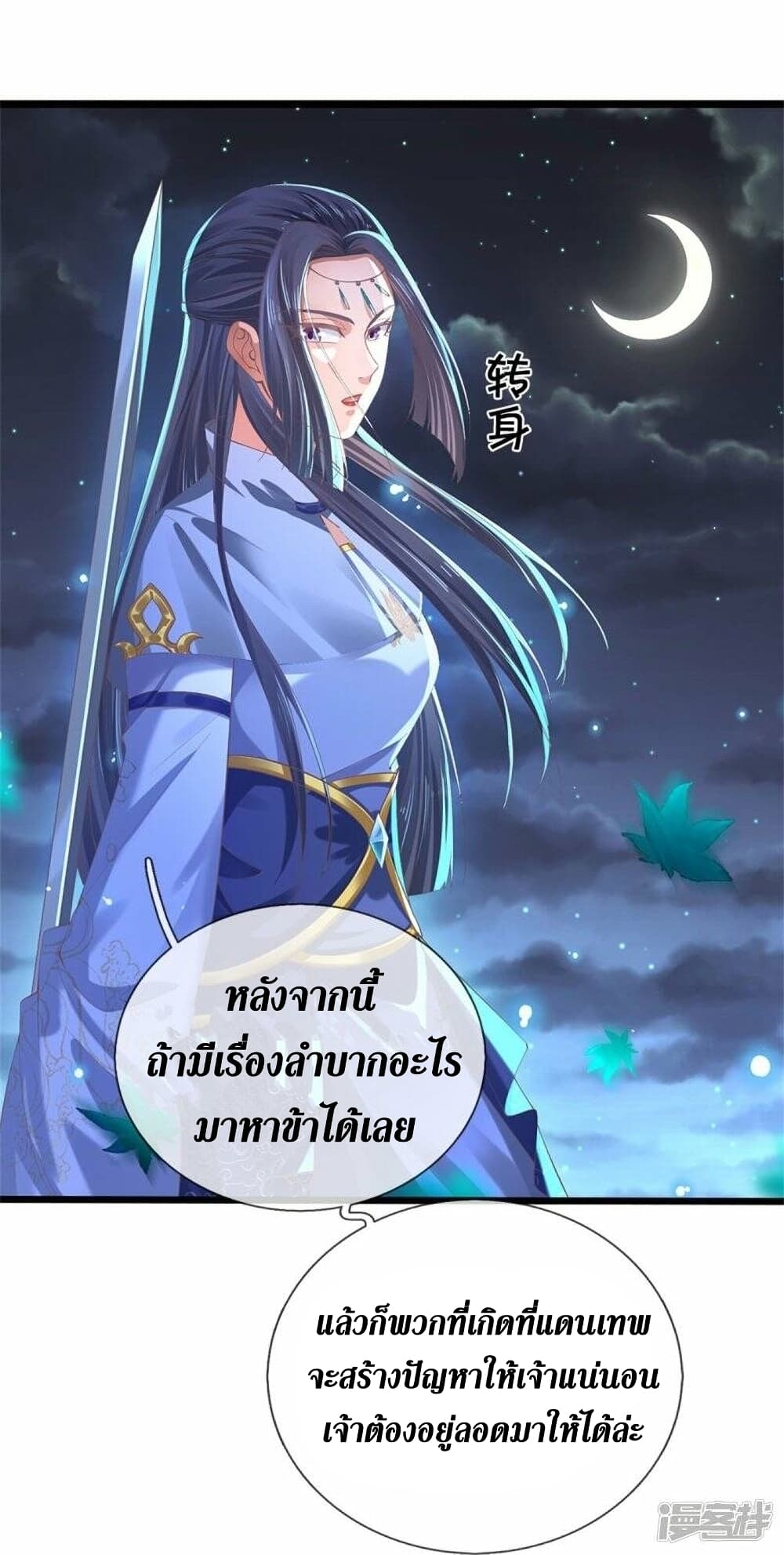 Sky Sword God ตอนที่ 479 (5)