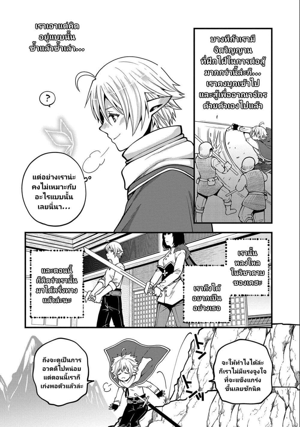 Tensei Shite High Elf ni Narimashitaga, Slow Life wa 120 nen de Akimashita ตอนที่ 13 25