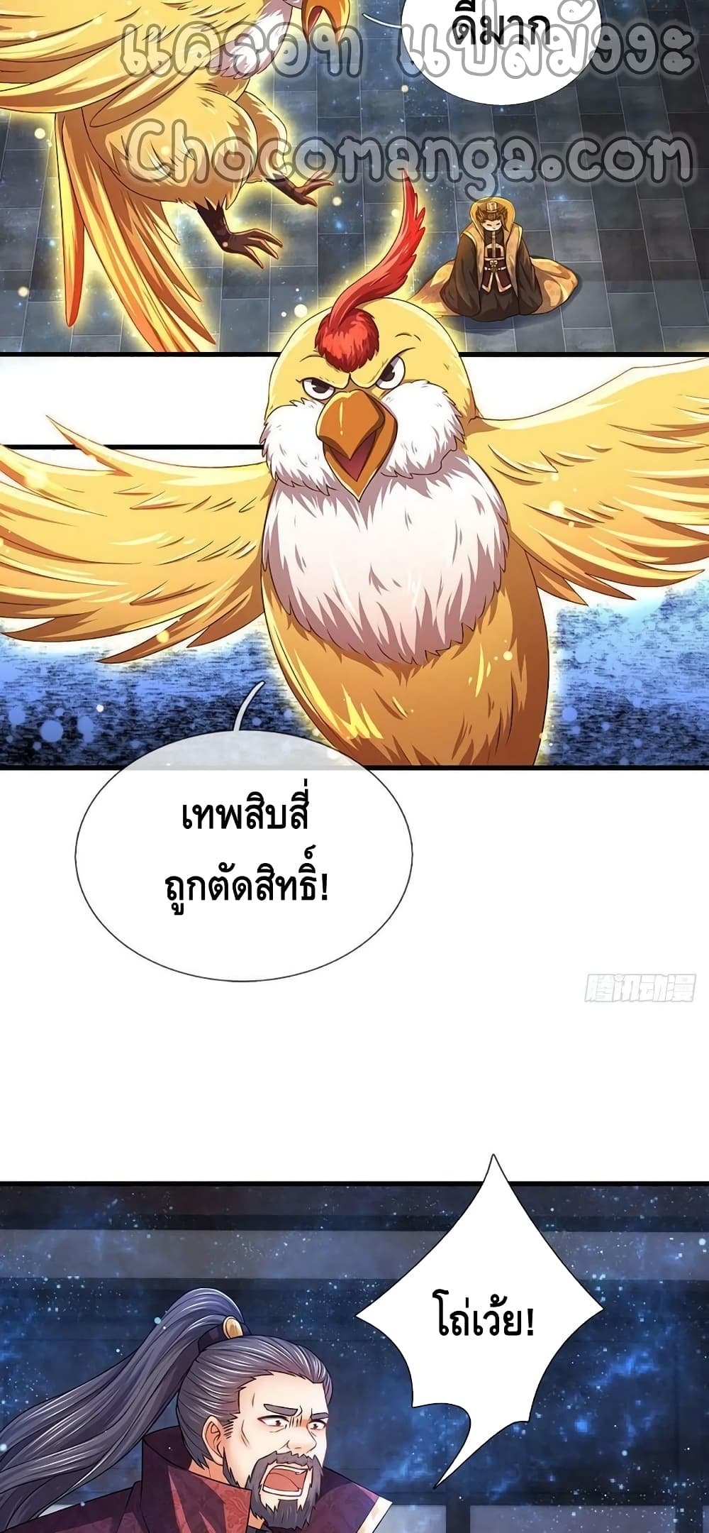 Opening to Supreme Dantian ตอนที่ 141 (29)