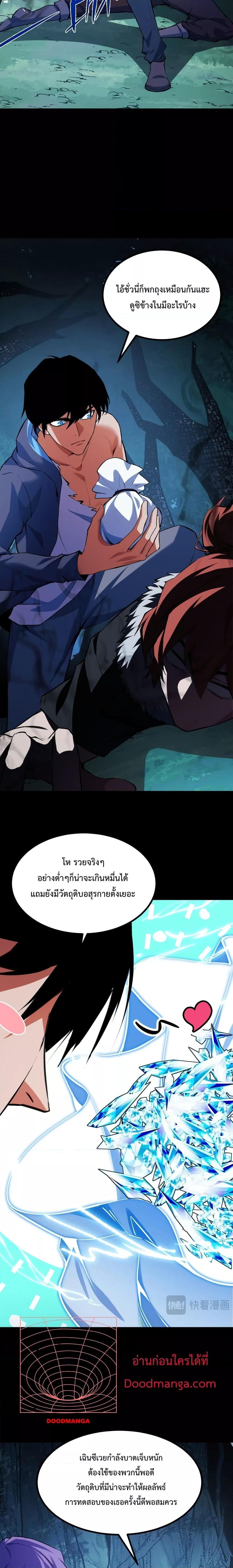 Talent Reaper – ระบบสะสมพรสวรรค์สุดแกร่ง ตอนที่ 13 (2)