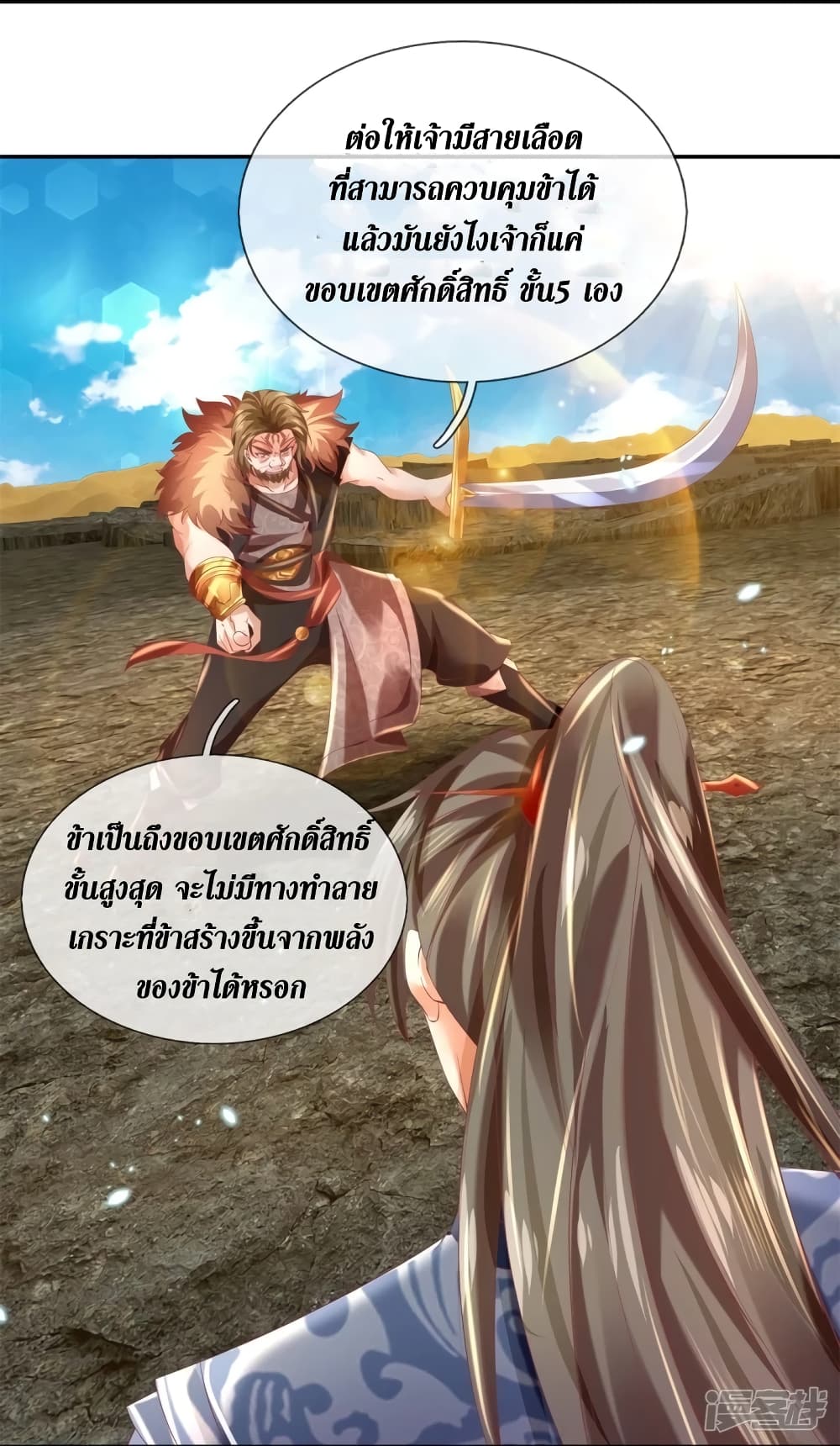 Sky Sword God ตอนที่ 412 (5)