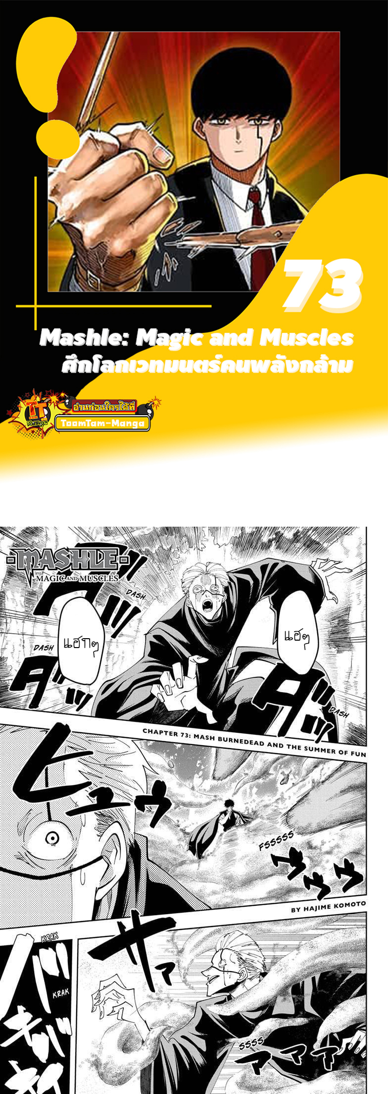 Mashle Magic and Muscles ตอนที่73 (1)