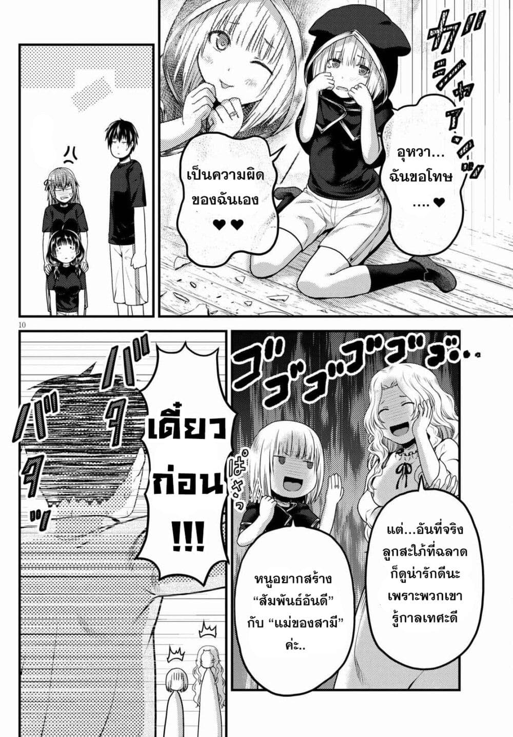 Murabito desu ga Nani ka ตอนที่ 50 (11)