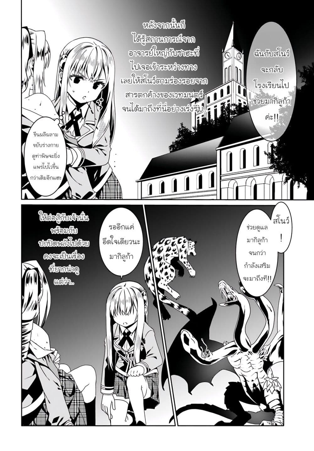 Douyara Watashi No Karada Wa Kanzen Muteki No You Desu Ne ตอนที่ 56 (14)