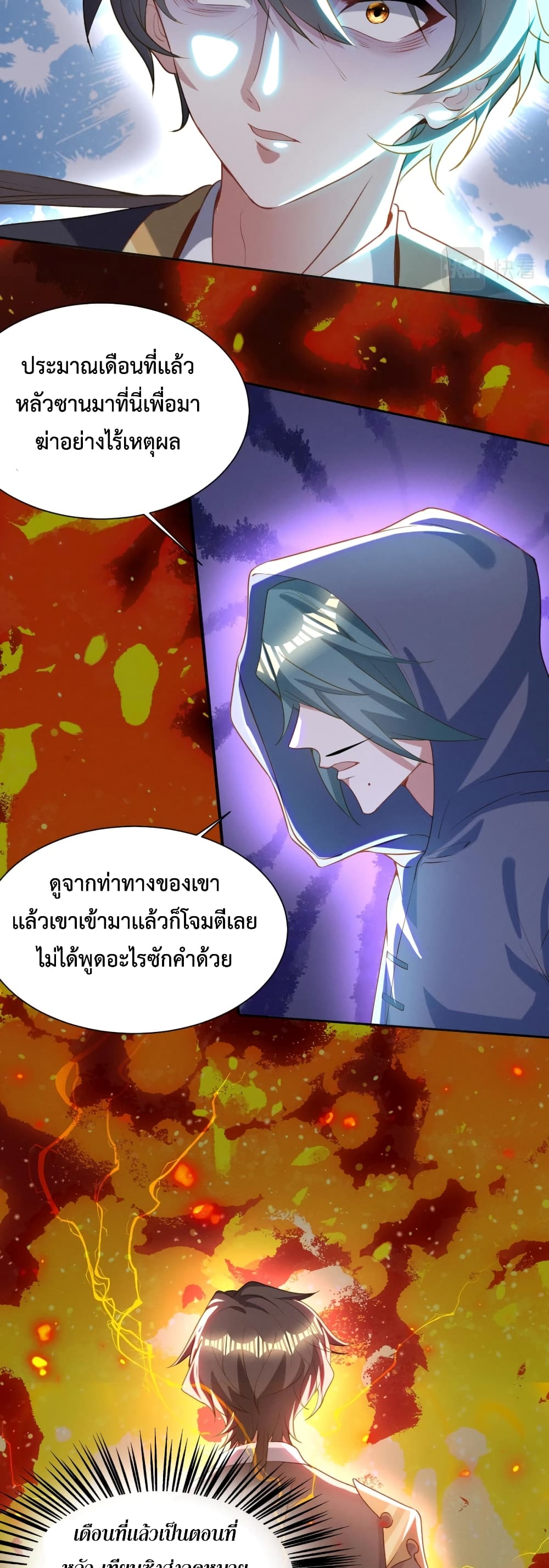 Martial Arts Peak ตอนที่ 18 (6)