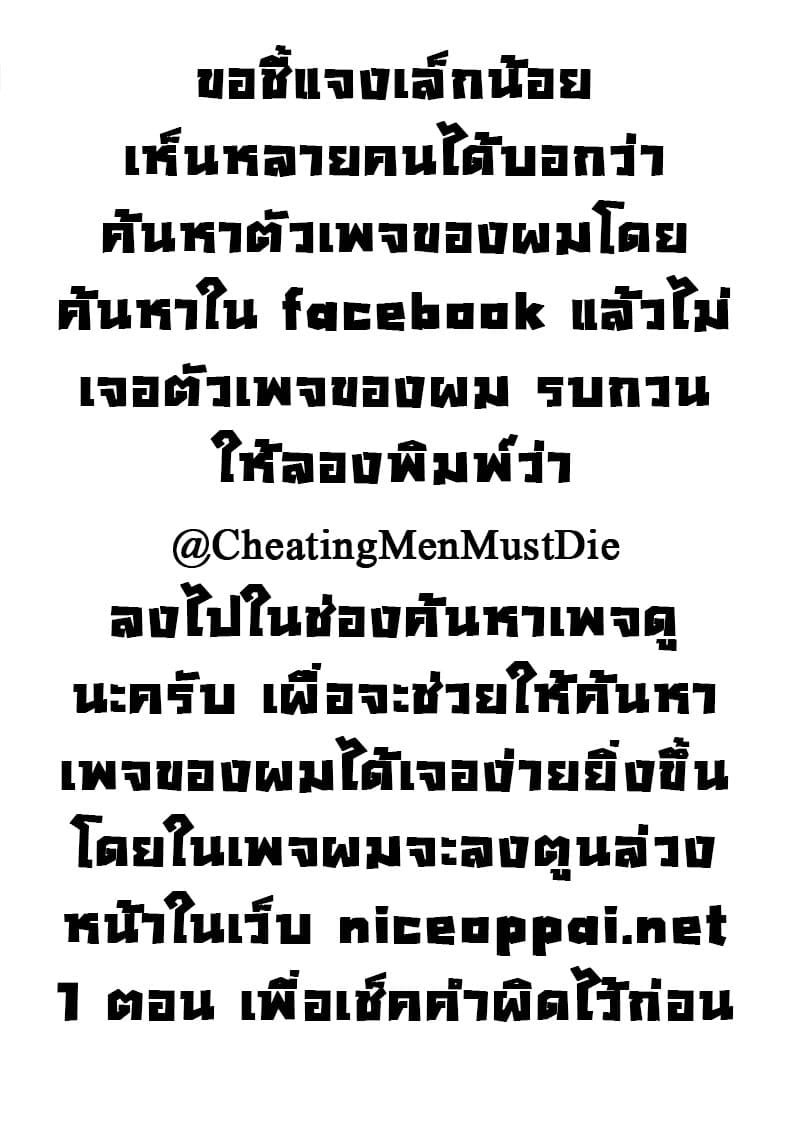 Cheating Men Must Die ตอนที่ 8 (2)