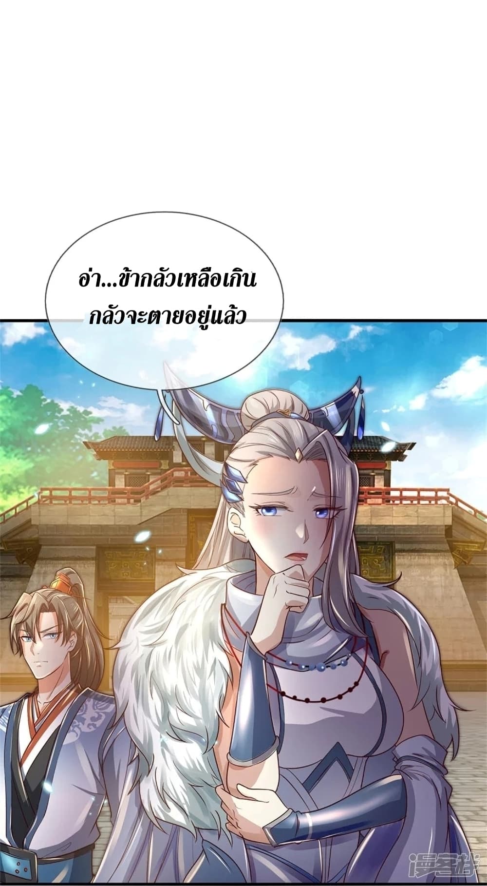 Sky Sword God ตอนที่ 441 (15)