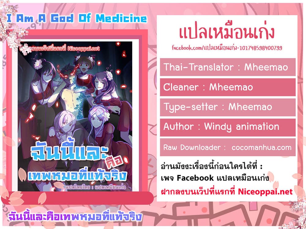 I Am A God of Medicine ตอนที่ 80 (25)