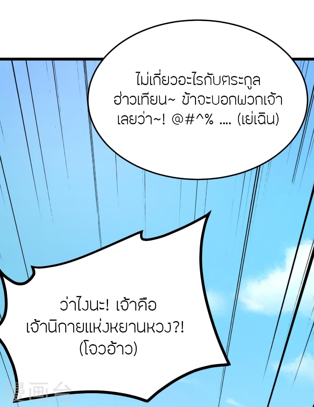 Banished Disciple’s ตอนที่ 436 (54)