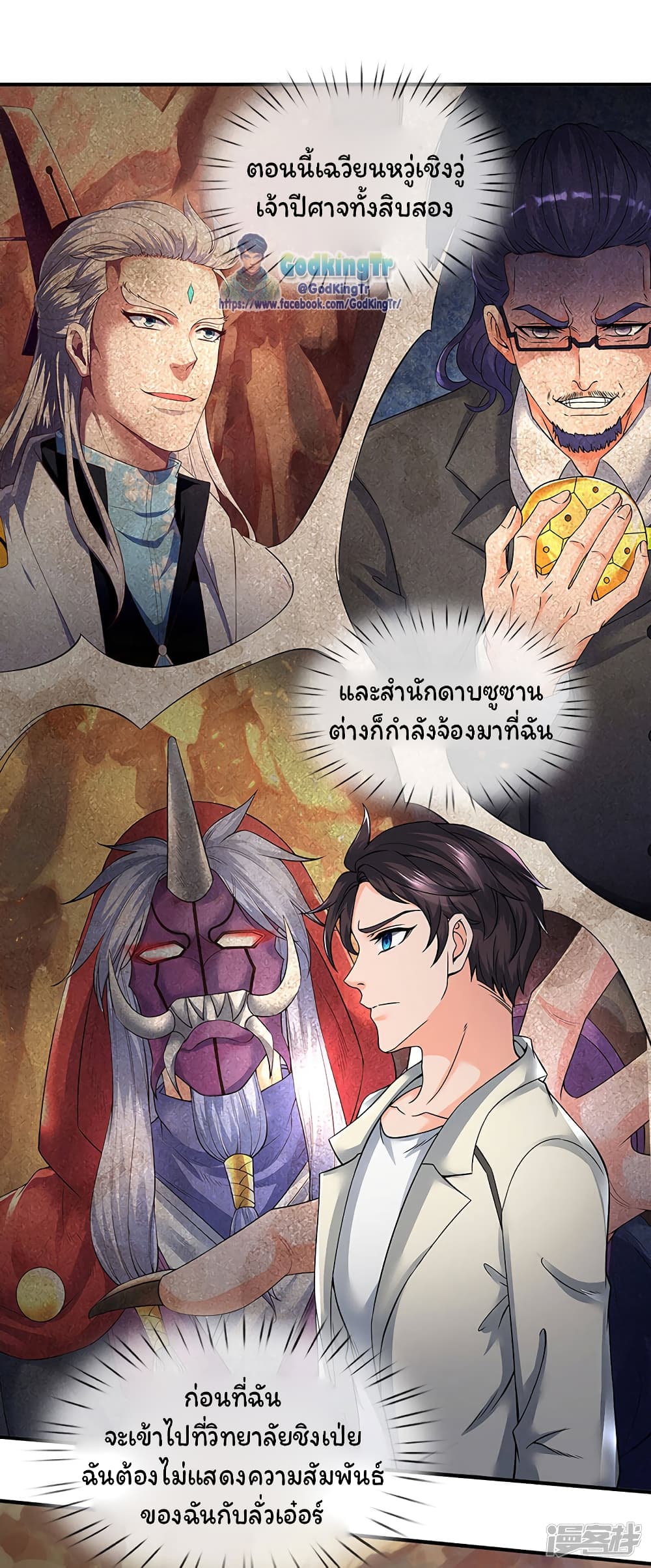 Eternal god King ตอนที่ 153 (2)